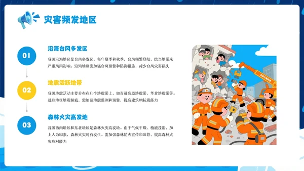 蓝色卡通风防灾减灾意识安全知识PPT模板