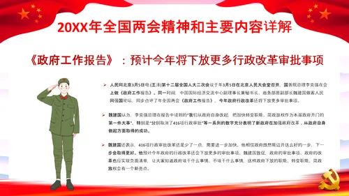 党课之两会报告解读PPT课件