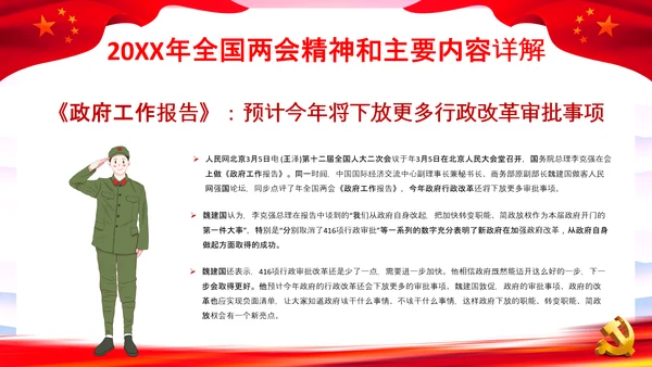 党课之两会报告解读PPT课件
