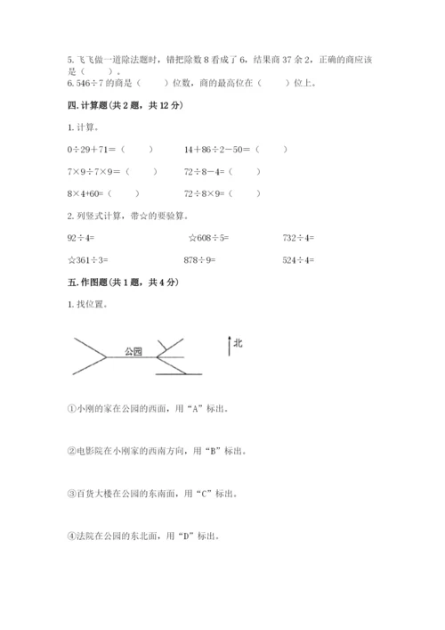 小学数学三年级下册期中测试卷带答案（完整版）.docx