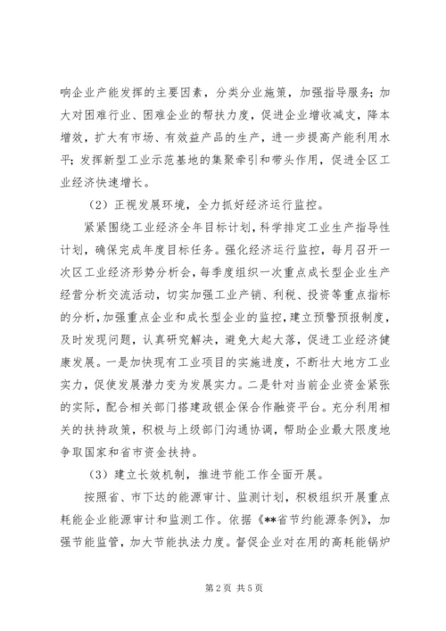 经信局工作计划范文.docx