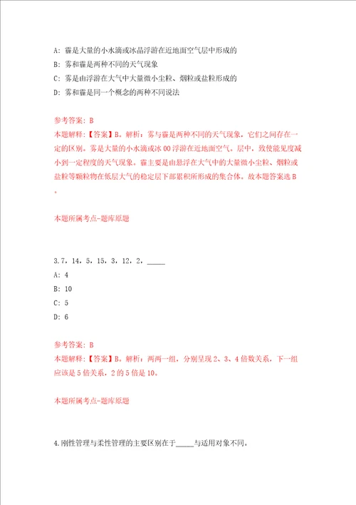 杭州市西湖区团区委办公室招考1名文秘模拟考试练习卷和答案解析7