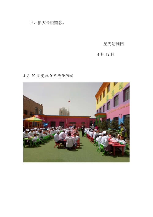 定边县星光幼儿园蛋糕DIY亲子活动专项方案.docx