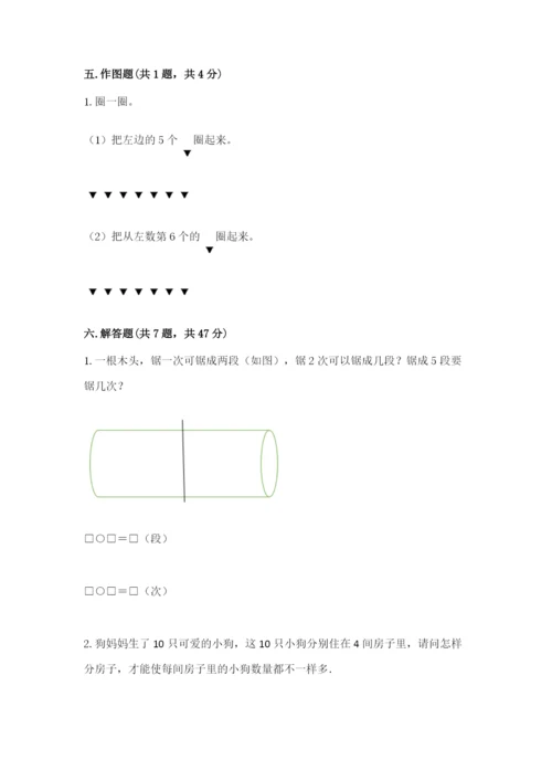 人教版一年级上册数学期中测试卷（真题汇编）.docx