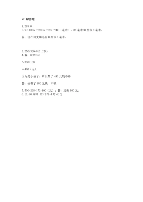人教版三年级上册数学期中测试卷带答案（培优a卷）.docx
