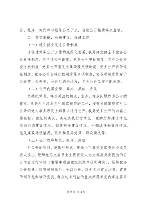 市委党务公开年度小结.docx