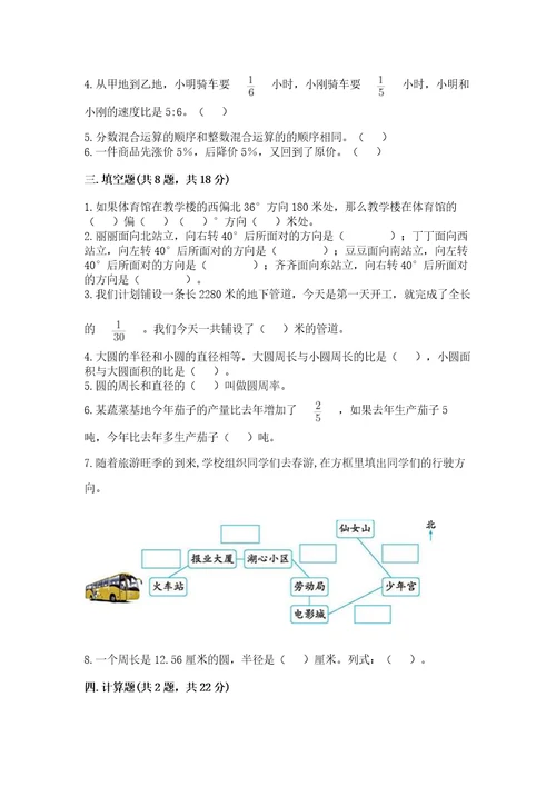 小学数学六年级上册期末模拟卷附答案综合题