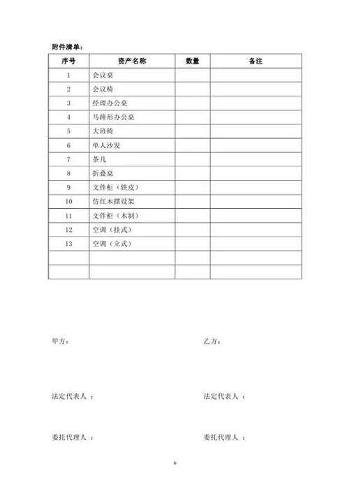 公司办公室租赁合同范本-Word合同模板
