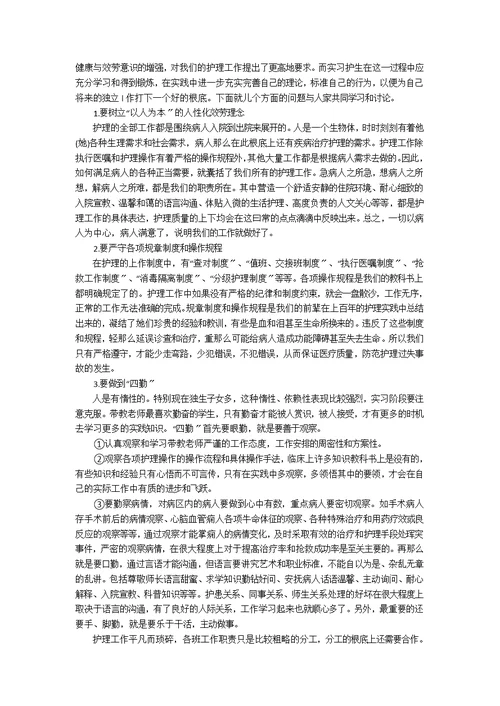 护理专业毕业实习报告范文13篇