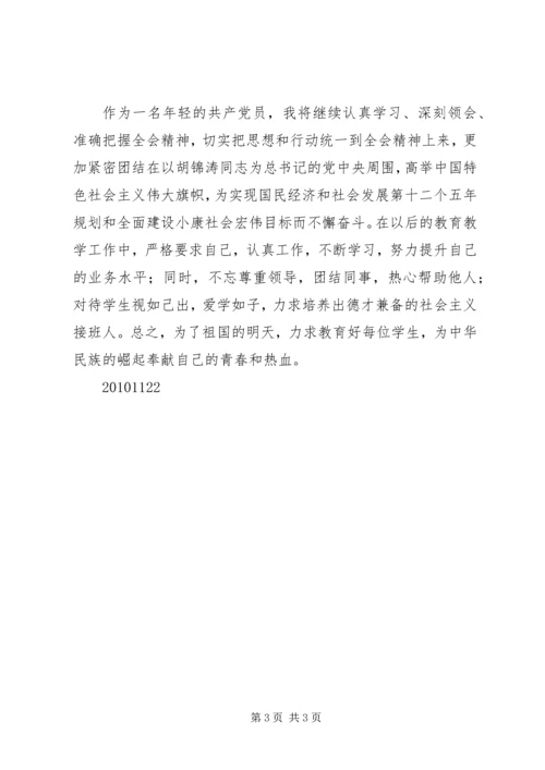 学习党的十七届五中全会精神心得体会(一).docx
