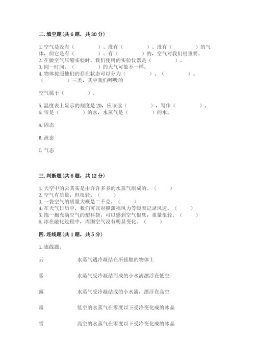 教科版三年级上册科学期末测试卷含答案（夺分金卷）.docx