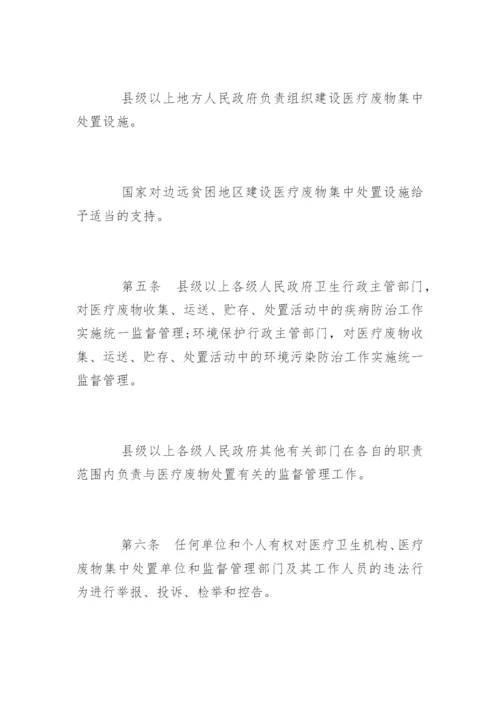最新医疗废物管理制度_最新医疗废物管理制度条例.docx