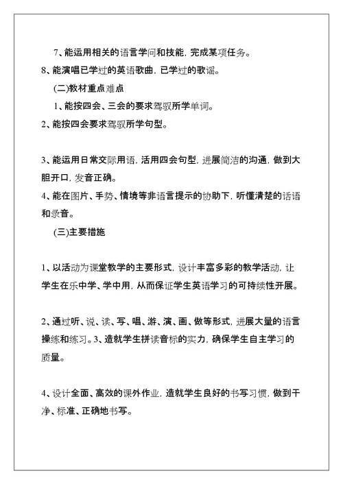 六年级英语老师工作计划(共17页)