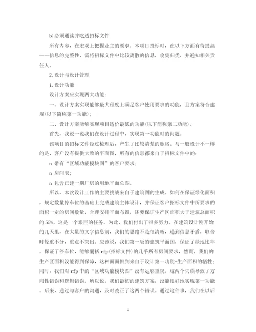 精编之度项目招标个人总结范文.docx