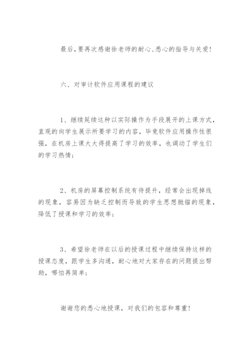 实验的审计报告.docx