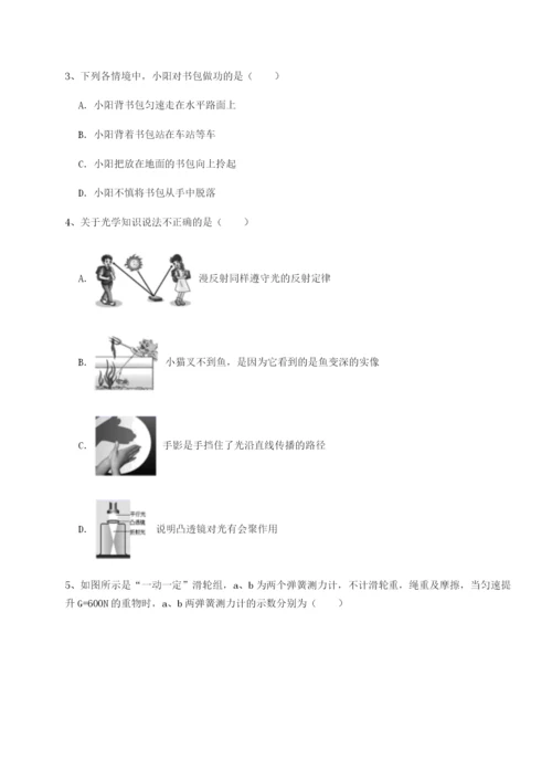 小卷练透湖南临湘市第二中学物理八年级下册期末考试专题测试B卷（解析版）.docx