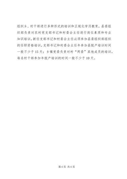 当前乡镇党委在农村基层组织建设中发挥“主角”作用的调查与思考 (2).docx