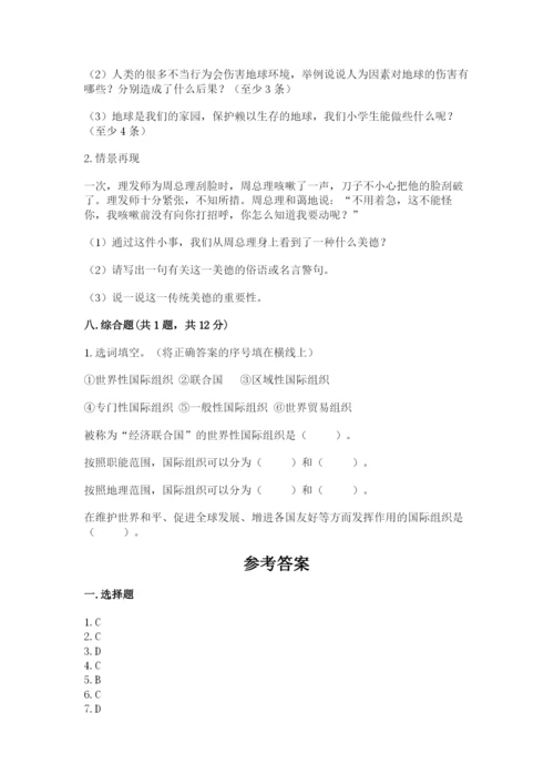 最新部编版六年级下册道德与法治期末测试卷带答案（模拟题）.docx