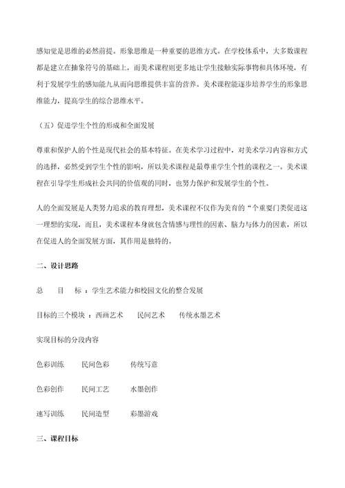 小学美术校本课程