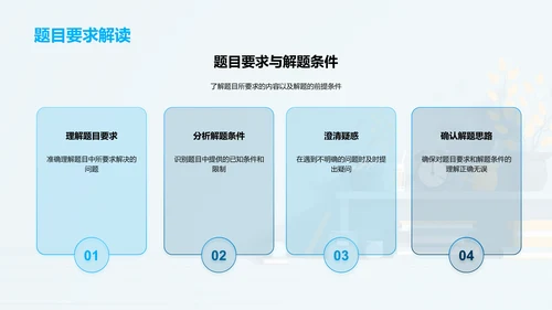 解题技巧训练营PPT模板