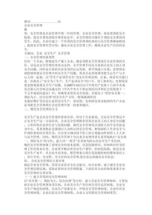 【精编】安全管理毕业论文.docx