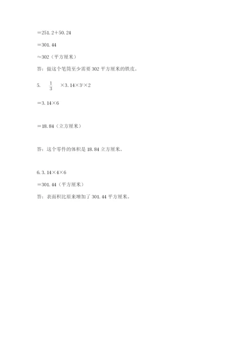 六年级下册数学期末测试卷附参考答案（综合卷）.docx