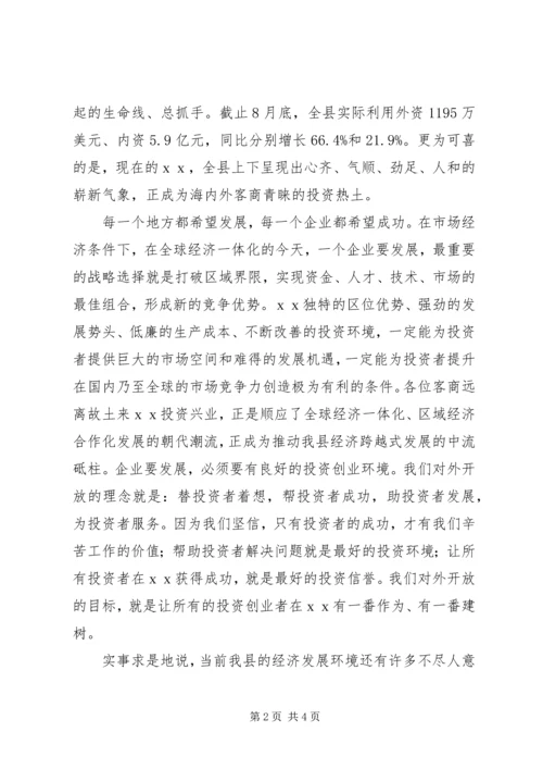 县委书记在中秋客商座谈会讲话 (2).docx