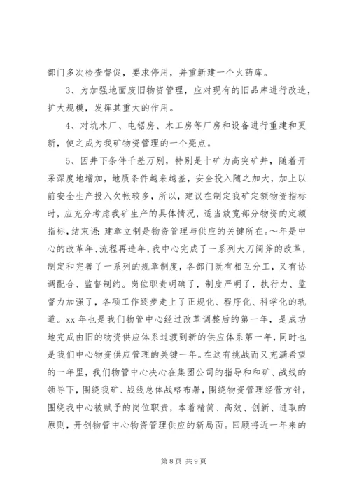 煤矿XX年工作总结和XX年度工作计划.docx