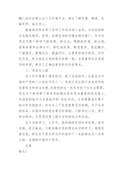 流动党员思想汇报.docx