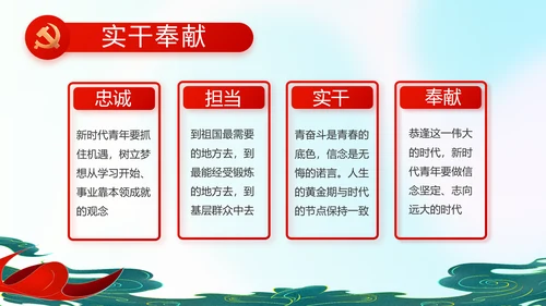 红领巾心向党少先队员童心向党PPT