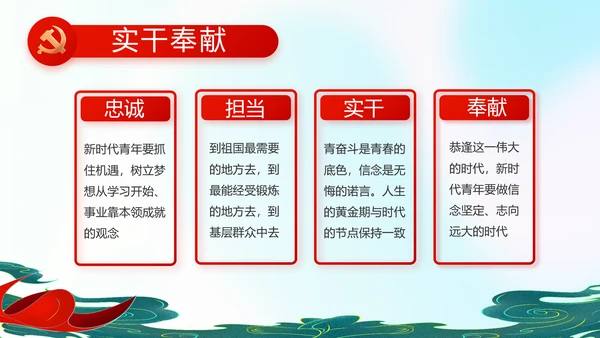 红领巾心向党少先队员童心向党PPT