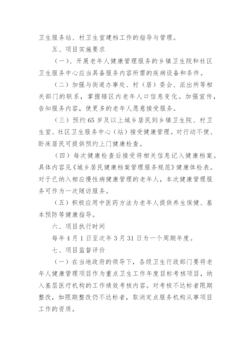 老年人健康宣传活动方案.docx