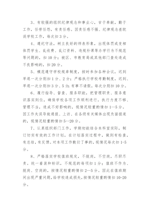 学校中层干部的考核方案.docx