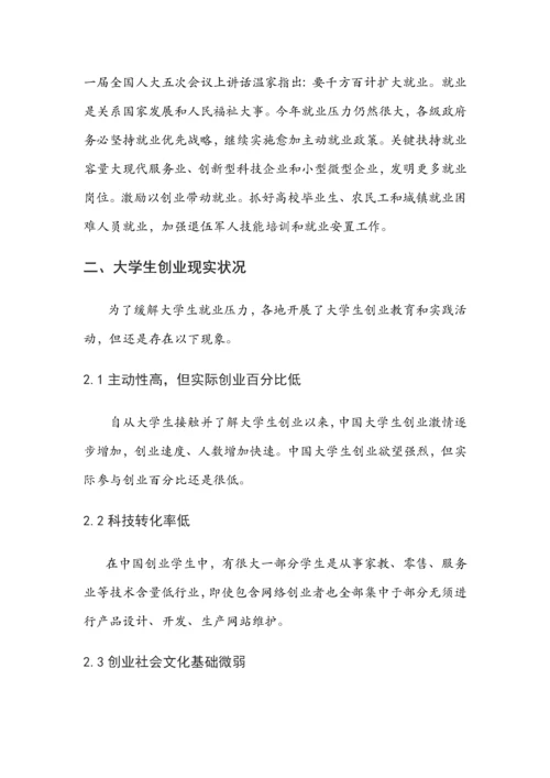 日语相关的创业形势调研分析报告.docx