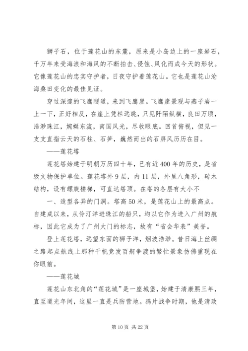 莲花山活动感想 (3).docx