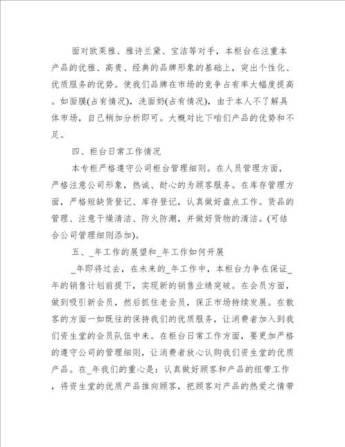 奶粉销售业务员工作总结三篇