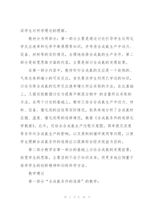通用高中化学教案优秀模板7篇.docx