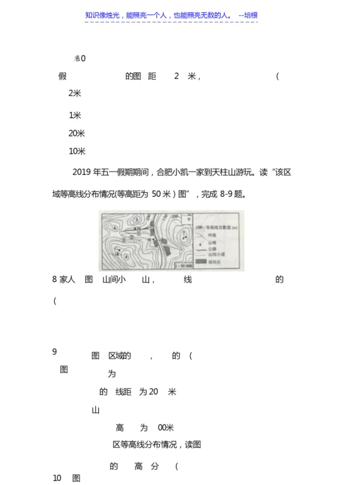 安徽省2020年初中地理学业考试复习试题(二)(word版)084600.docx