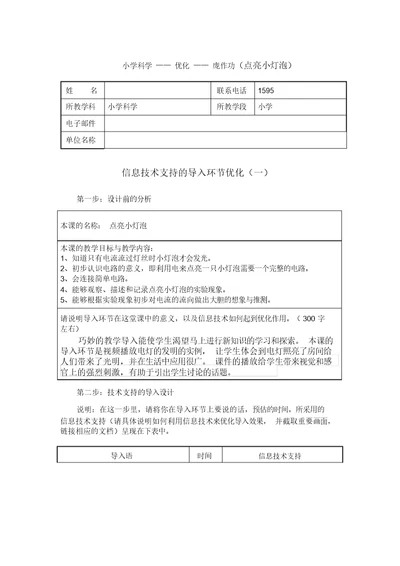 教科版小学科学四年级下册《点亮小灯泡》教案