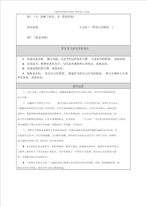 五年级上册语文教案与反思课文19装在信封里的小太阳语文S版