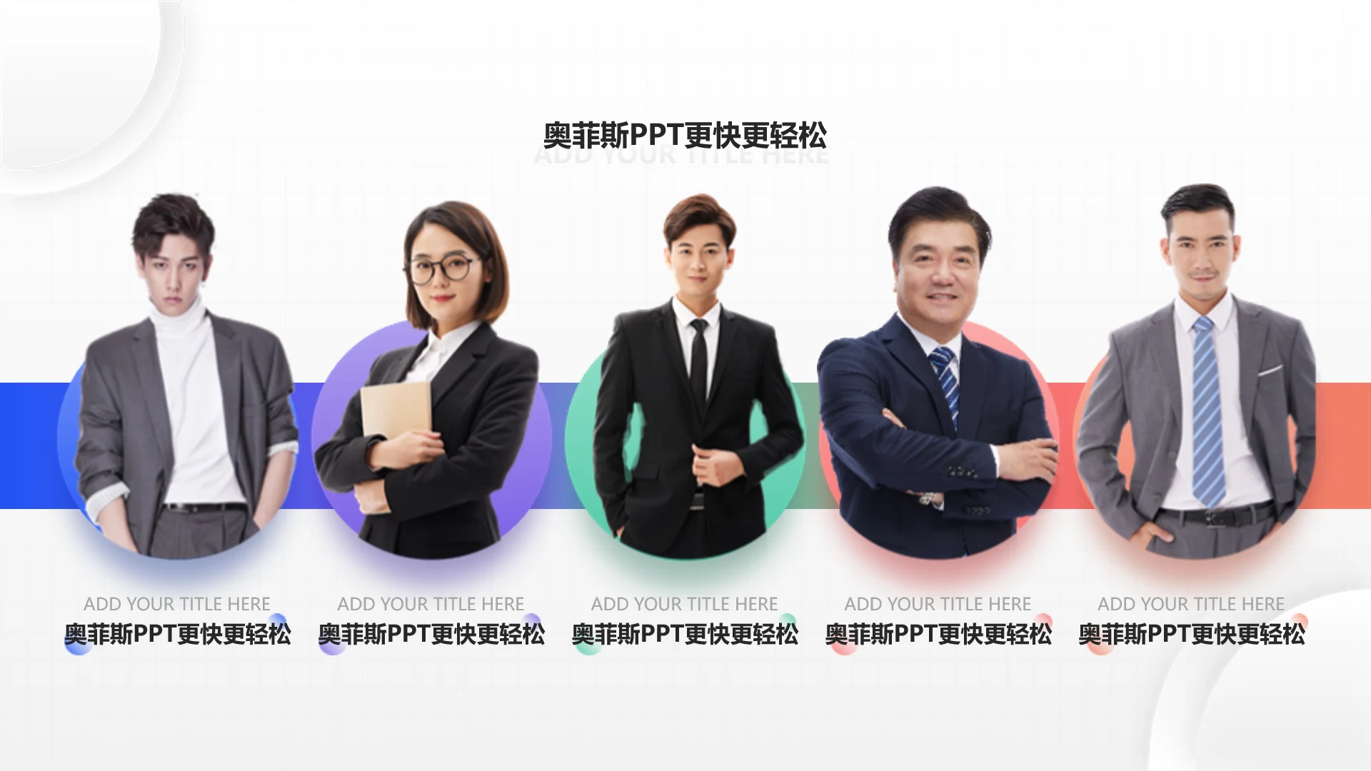 简约风并列关系5项PPT图文页