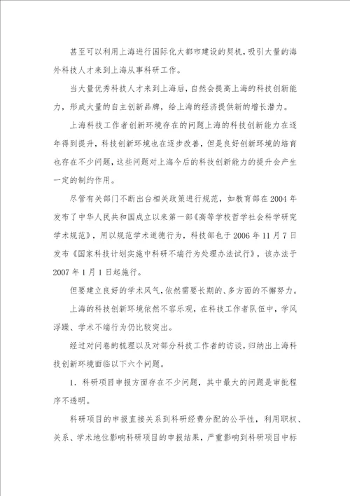 科技创新面临的问题与策略建议