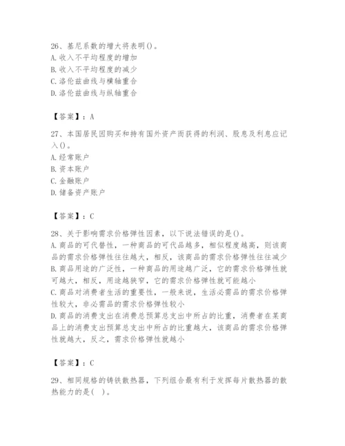 2024年国家电网招聘之金融类题库及参考答案（精练）.docx