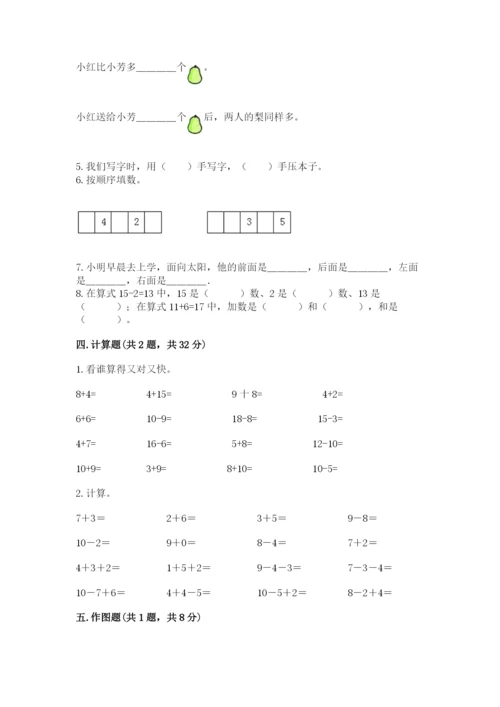 小学数学一年级上册期末测试卷带答案ab卷.docx