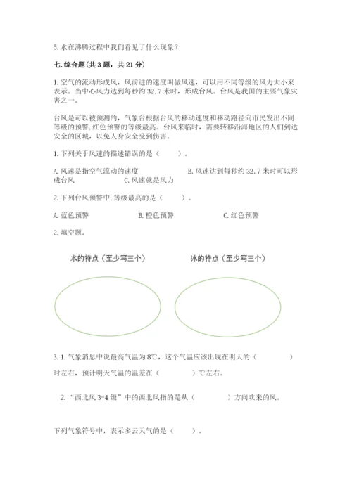 教科版三年级上册科学期末测试卷精品【典型题】.docx