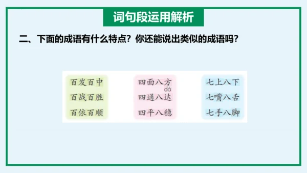 统编版语文三年级上册单元速记巧练系列第三单元（复习课件）