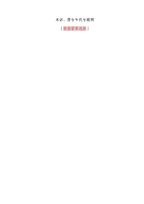 安全预评价综合报告.docx
