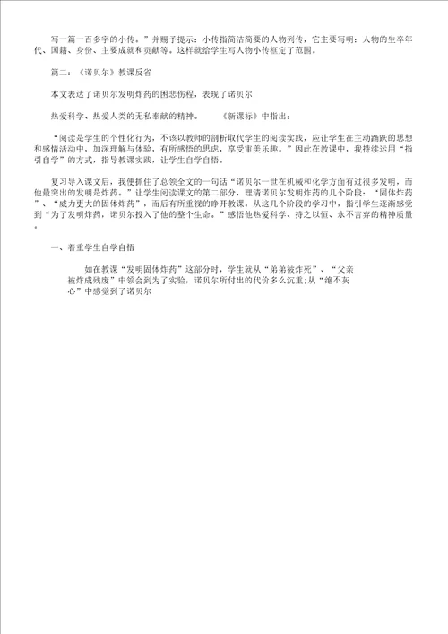 诺贝尔学习教学反思