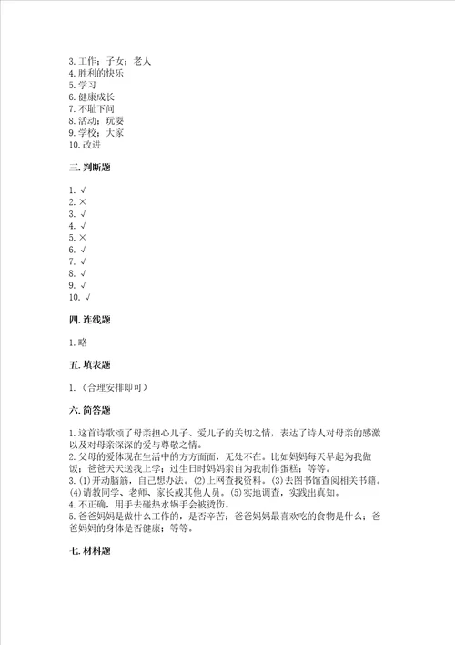 2022三年级上册道德与法治期末测试卷培优b卷