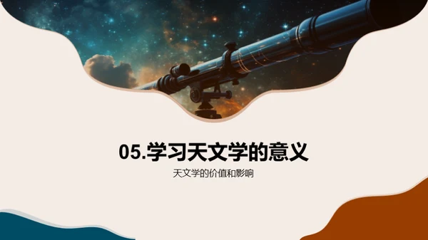 探寻宇宙奥秘